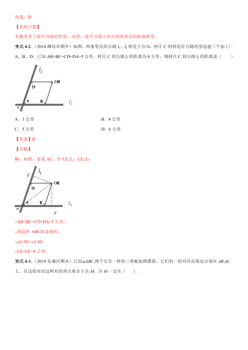 2020-2021学年人教版初二数学上册期中考点专题07 角平分线的性质