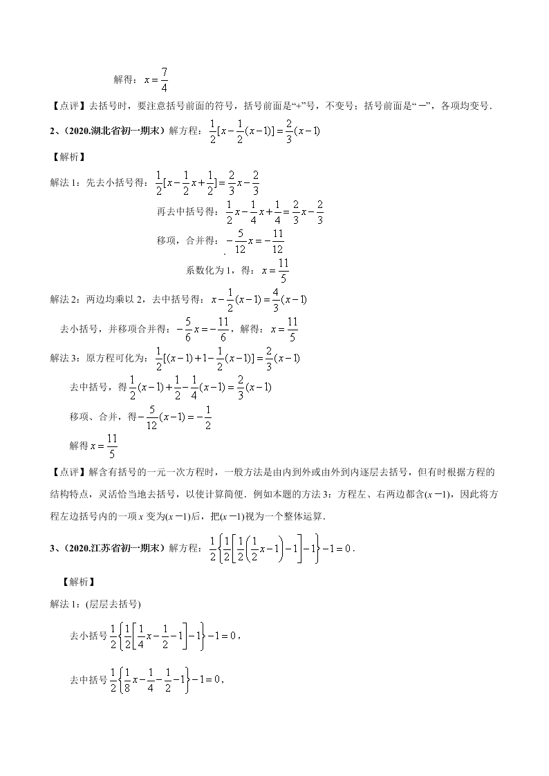 2020-2021学年人教版初一数学上学期高频考点01 认识一元一次方程和解一元一次方程