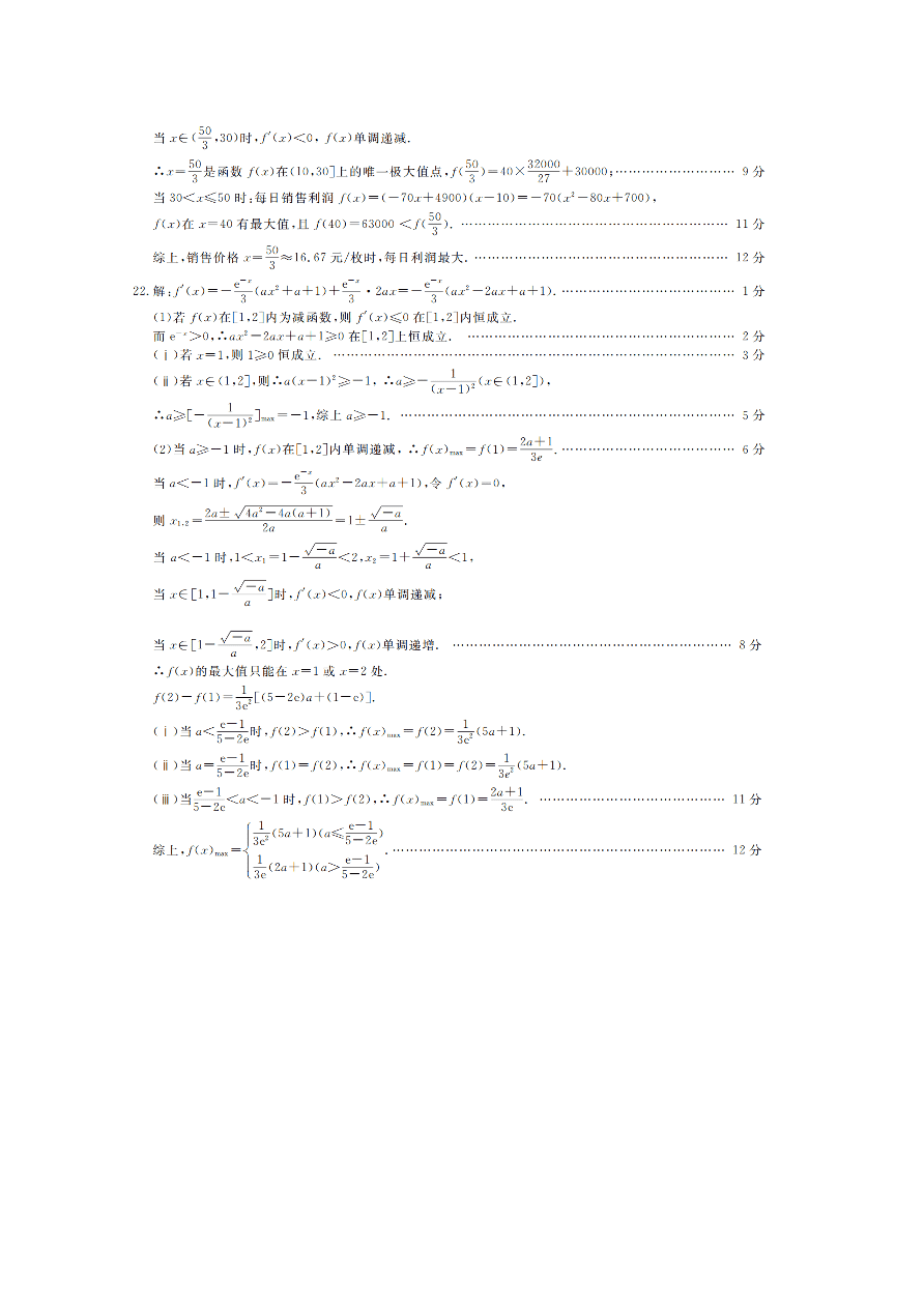 安徽皖南八校2021届高三数学（文）10月第一次联考试题（Word版含答案）