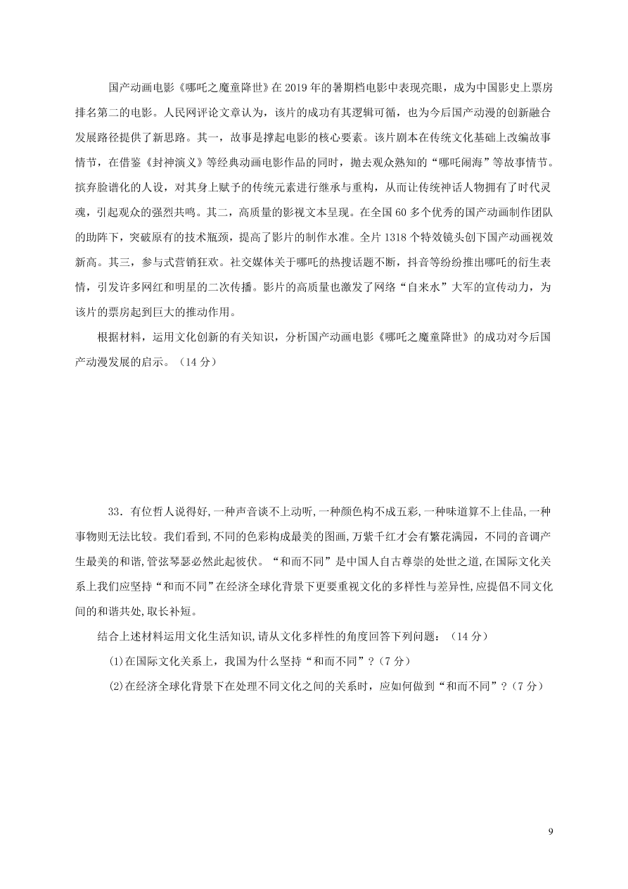 江西省上饶市横峰中学2020-2021学年高二政治上学期第一次月考试题