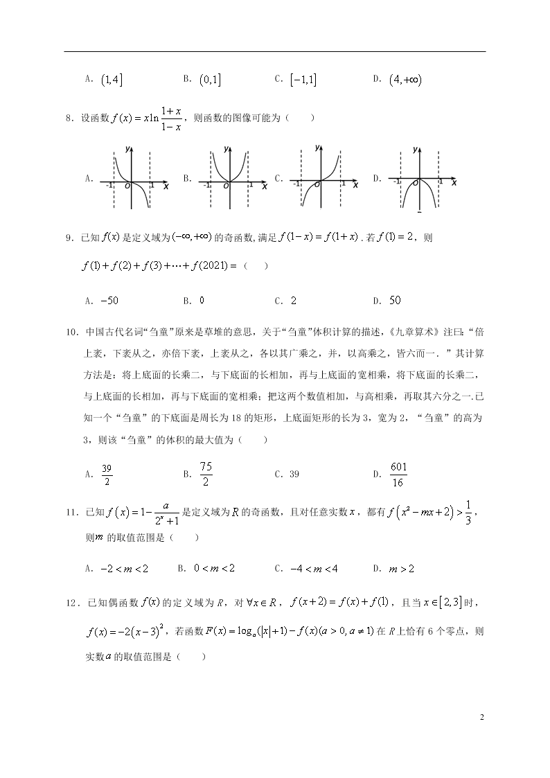 甘肃省武威六中2021届高三（理）数学开学考试试题（含答案）