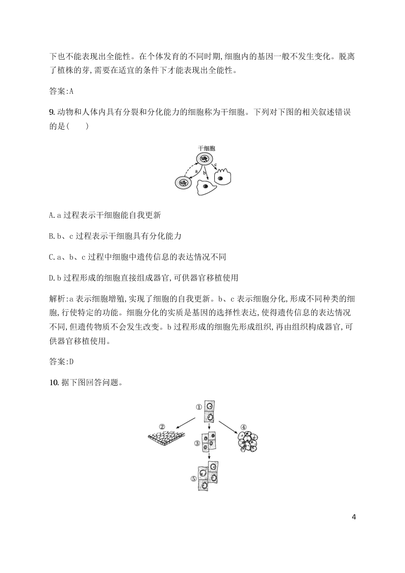 2020学年人教版高一上生物必修一第6章第2课时同步练习《细胞的分化》（含解析）