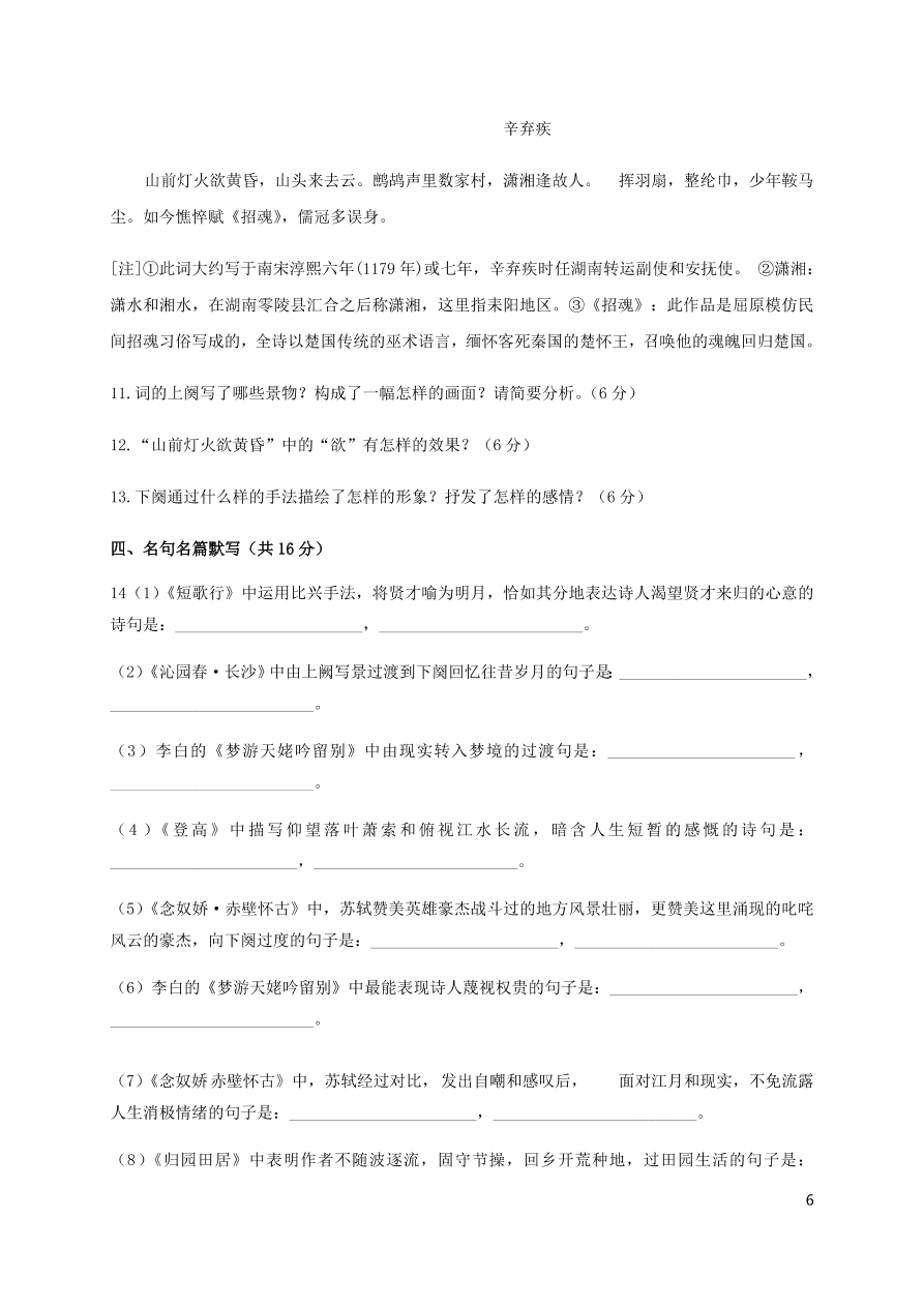 黑龙江省哈尔滨市第六中学2020-2021学年高一语文10月月考试题