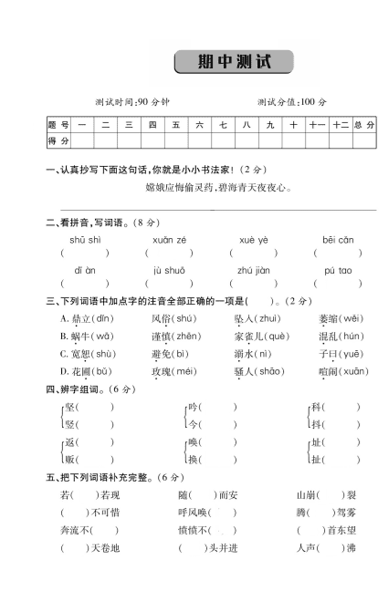 2020年部编版四年级语文上学期期中测试卷及答案