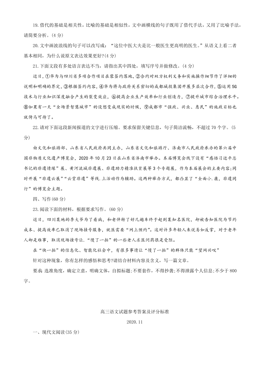 山东省潍坊市2021届高三语文上学期期中试题（Word版附答案）