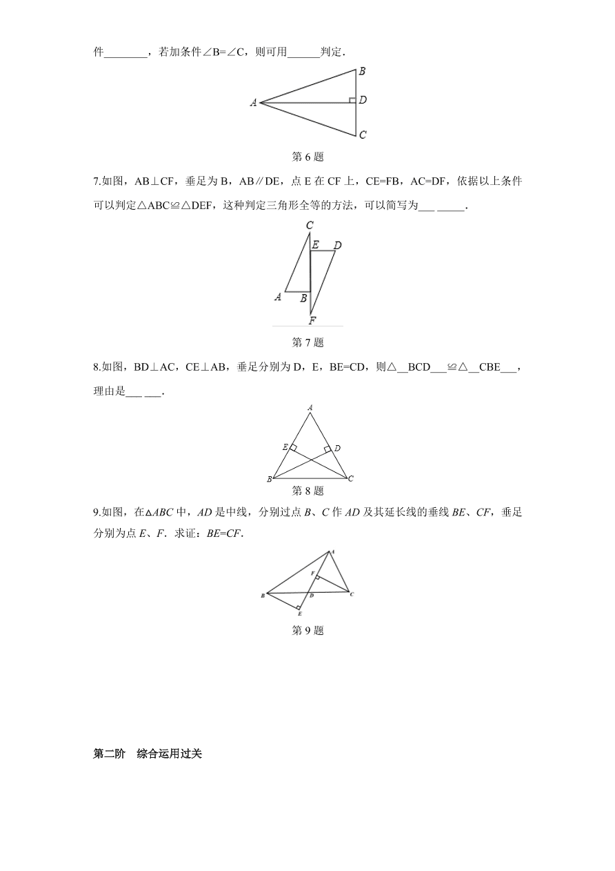 北师大版八年级数学下册《1.2直角三角形（2）》同步练习及答案