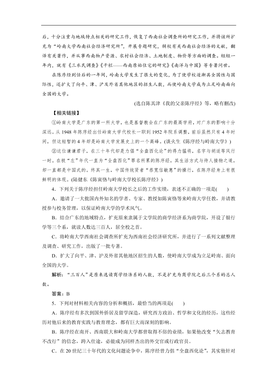 人教版高考语文练习 专题五 第一讲 围绕传主的三类概括分析题（含答案）