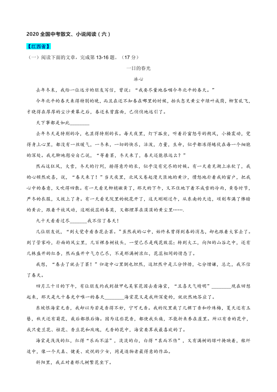 2020全国中考散文小说阅读6（含答案解析）