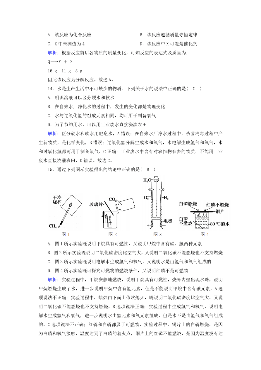 人教版九年级化学上册期末评估测试卷A卷及答案