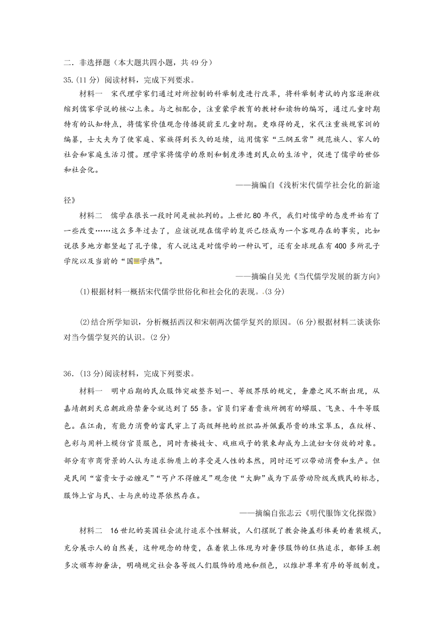 山东省聊城第一中学2020届高三历史上学期期中试题（Word版附答案）