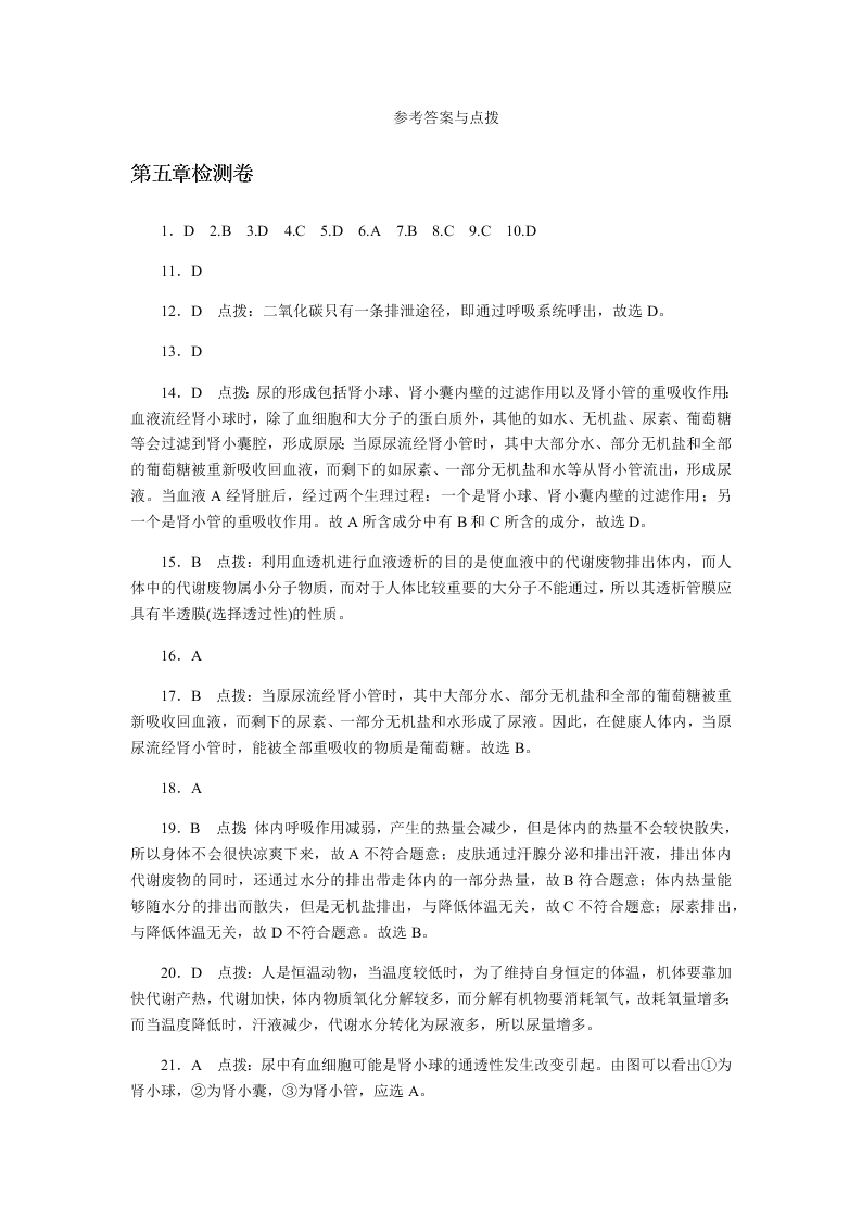 2019-2020年人教版七年级下生物第五单元单元检测卷（答案）