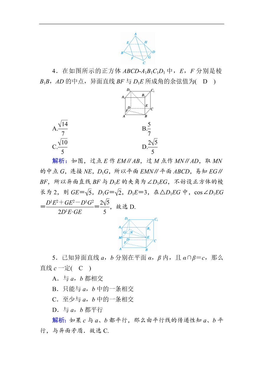 2020版高考数学人教版理科一轮复习课时作业43 空间点、直线、平面之间的位置关系（含解析）