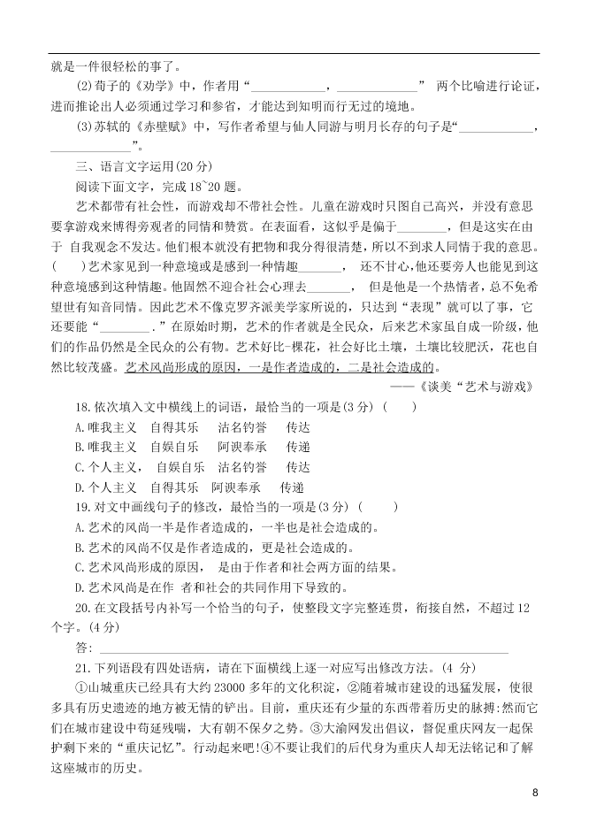 江苏省泰州中学2021届高三语文上学期第一次月度检测试题（含答案）