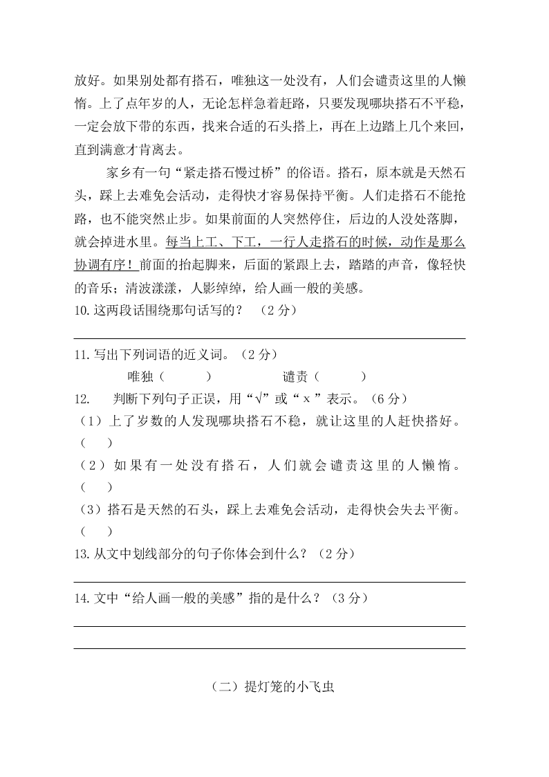 增江街四年级语文上册期末练习题