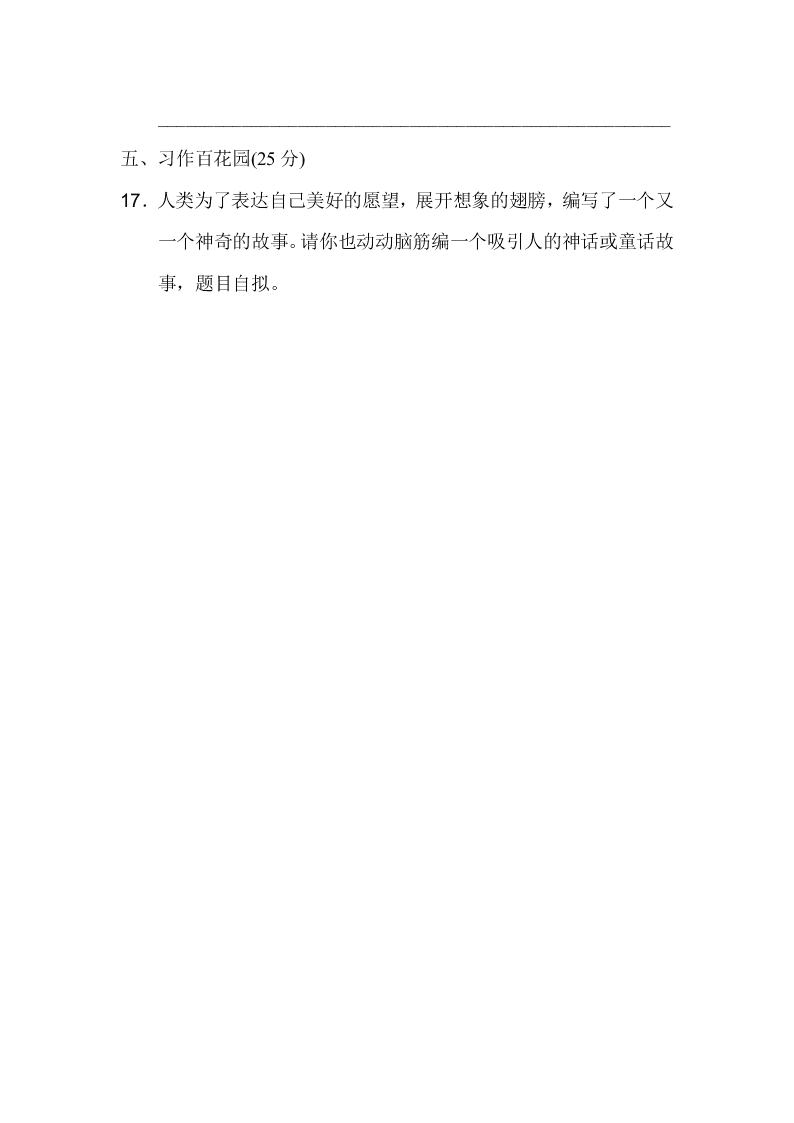 部编版四年级语文上册第四单元达标测试卷2