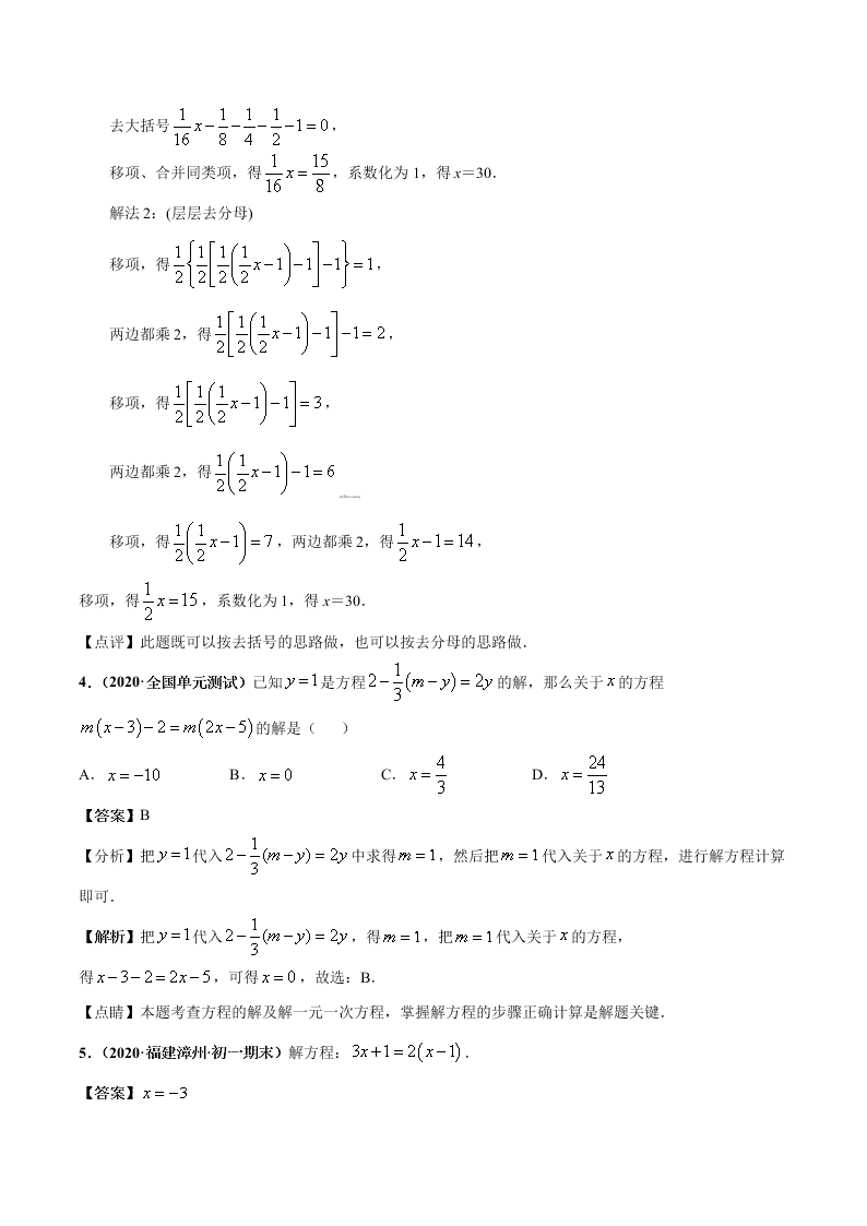 2020-2021学年人教版初一数学上学期高频考点01 认识一元一次方程和解一元一次方程