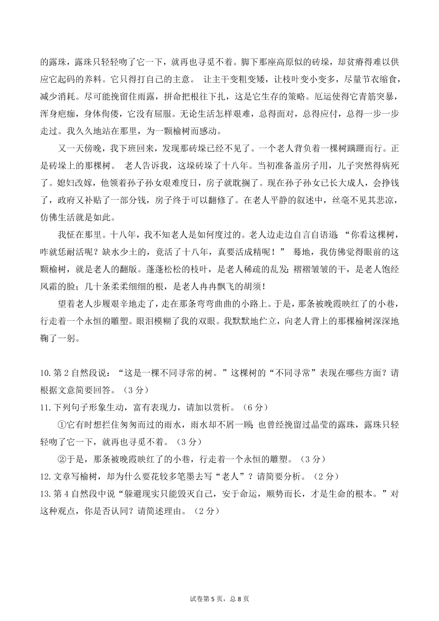 广东省深圳市罗湖区深圳中学七年级语文第一学期期中质量检测卷