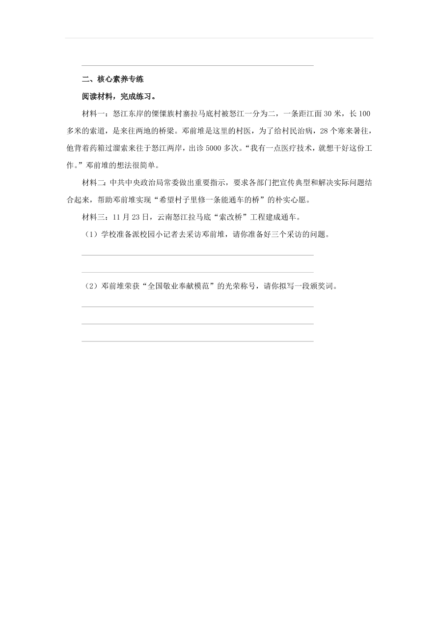 新人教版九年级语文下册第二单元 溜索预习检测（含答案）