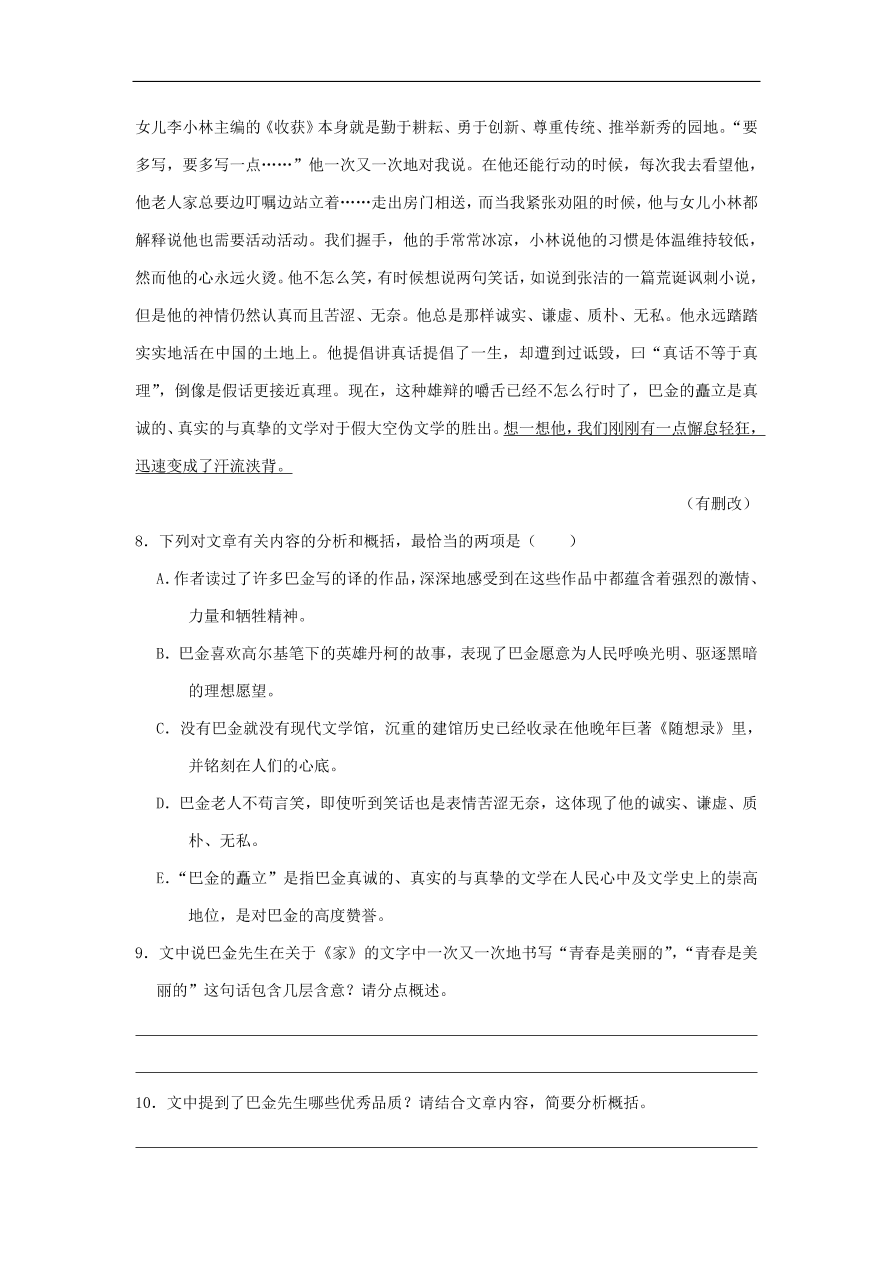 新人教版高中语文必修1每日一题测试题（含解析）