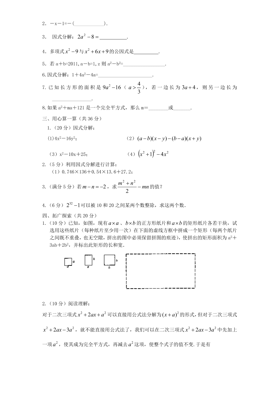 北师大版八年级数学下册第4章《因式分解》单元测试试卷及答案（3）