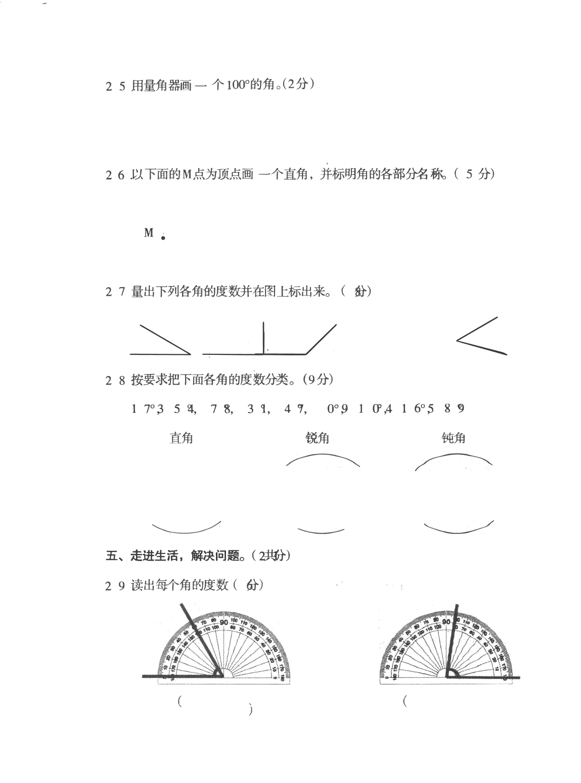 人教版四年级上册数学第三单元测试卷（含答案）