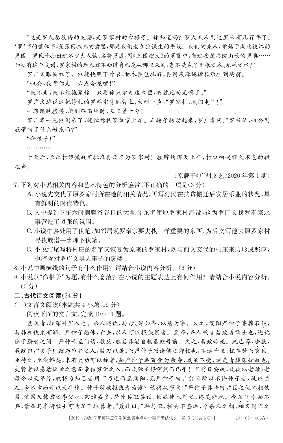 河北省重点中学2019-2020学年高一第二学期期末考试语文PDF无答案   