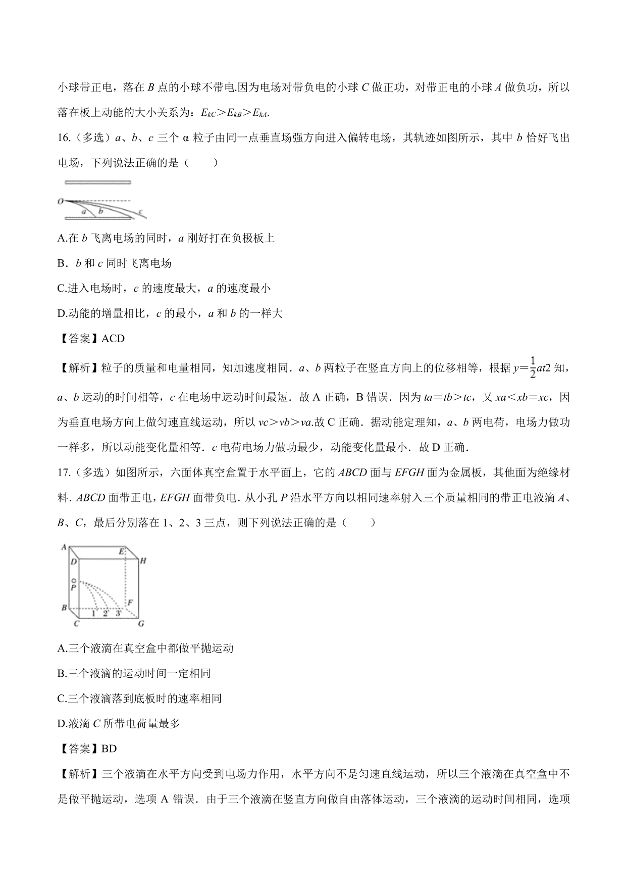 2020-2021学年高二物理：带电粒子在电场中的应用（1）专题训练