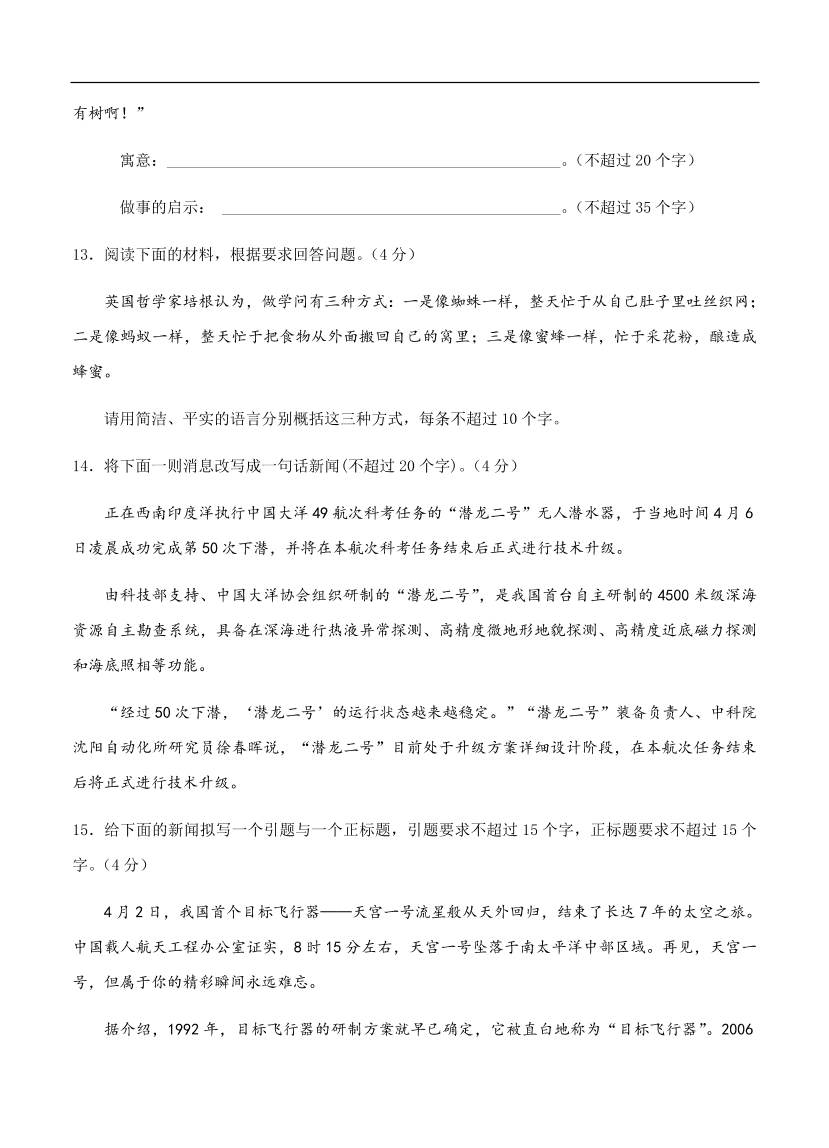 高考语文一轮单元复习卷 第三单元 扩展语句 压缩语段 A卷（含答案）