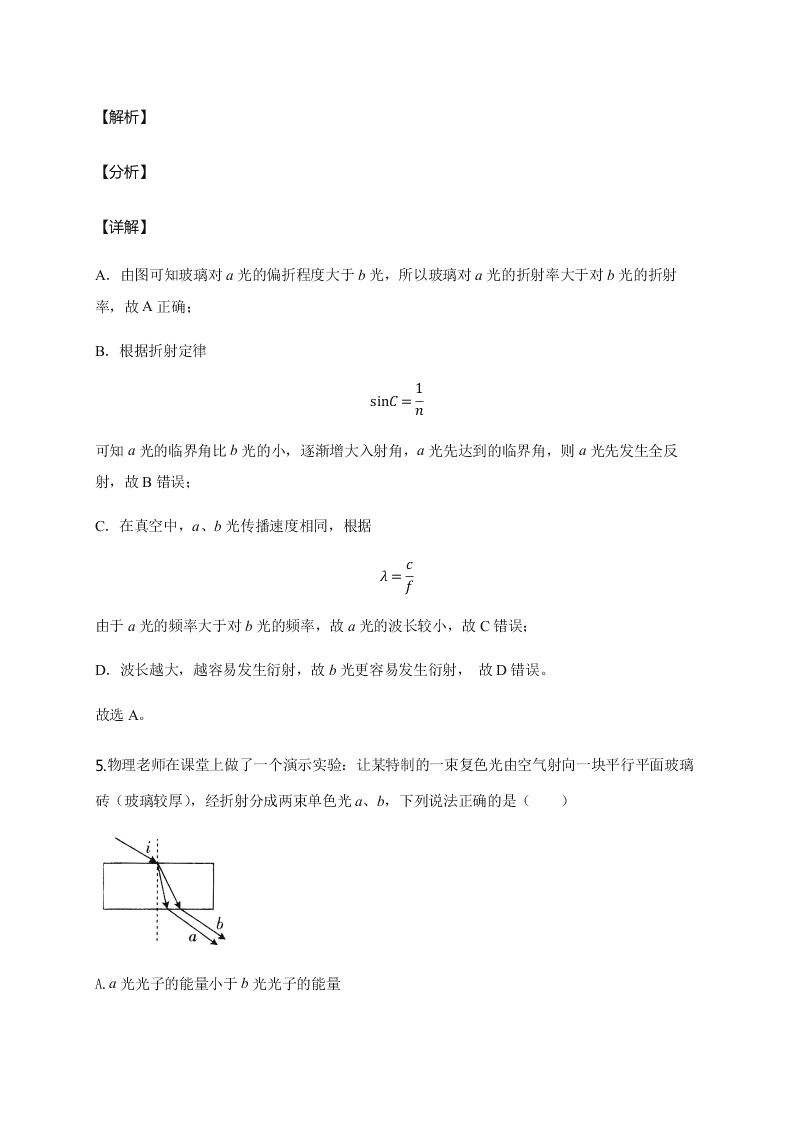 人教版高二物理暑假专练：波动光学（word版含答案）