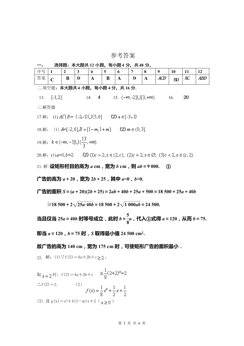 湖南省益阳市箴言中学2020-2021高一数学上学期第一次月考试题（Word版附答案）