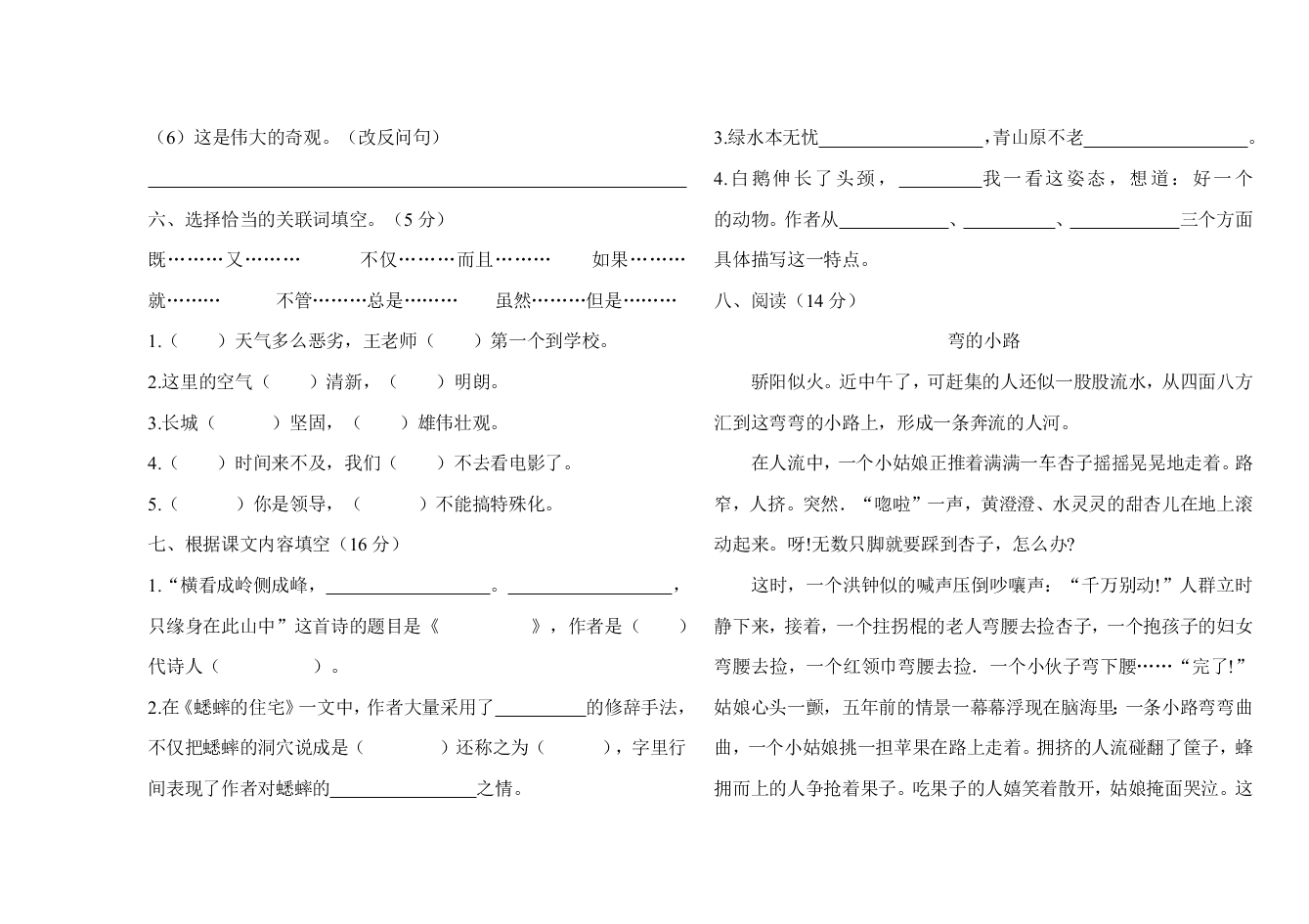 王民小学第一学期四年级语文中期考试题