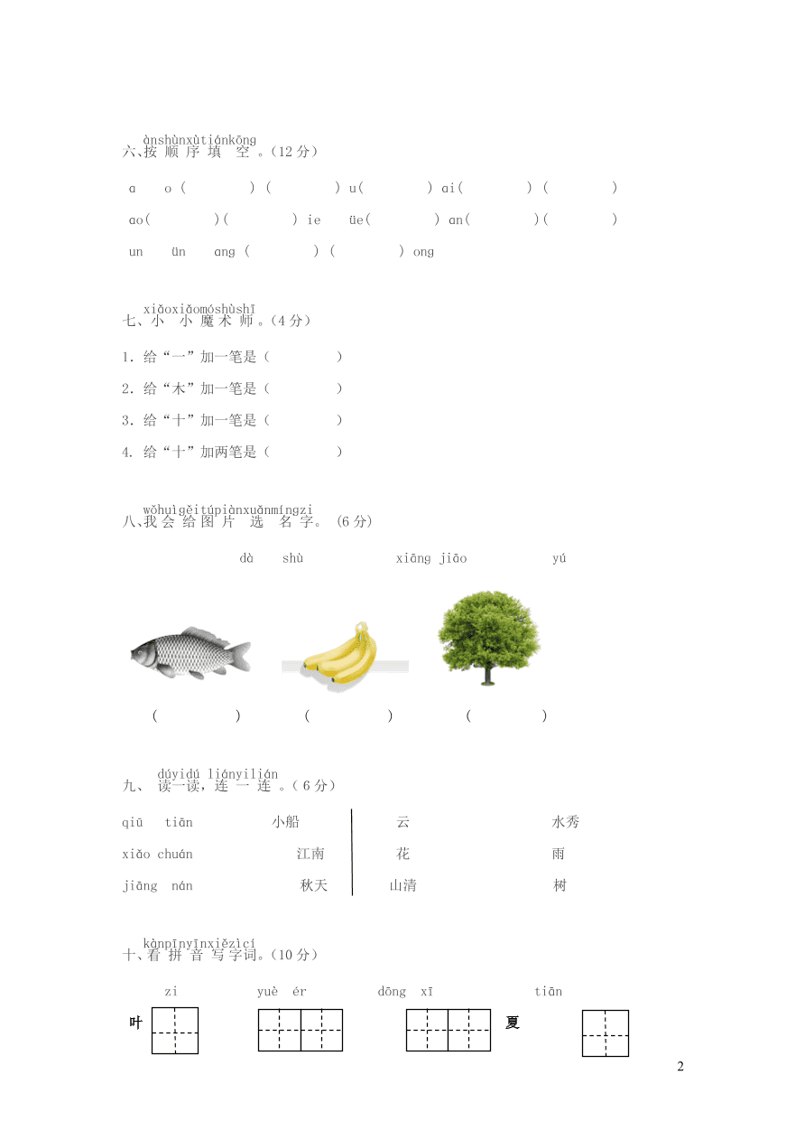 一年级语文上学期期中试卷（一）含答案