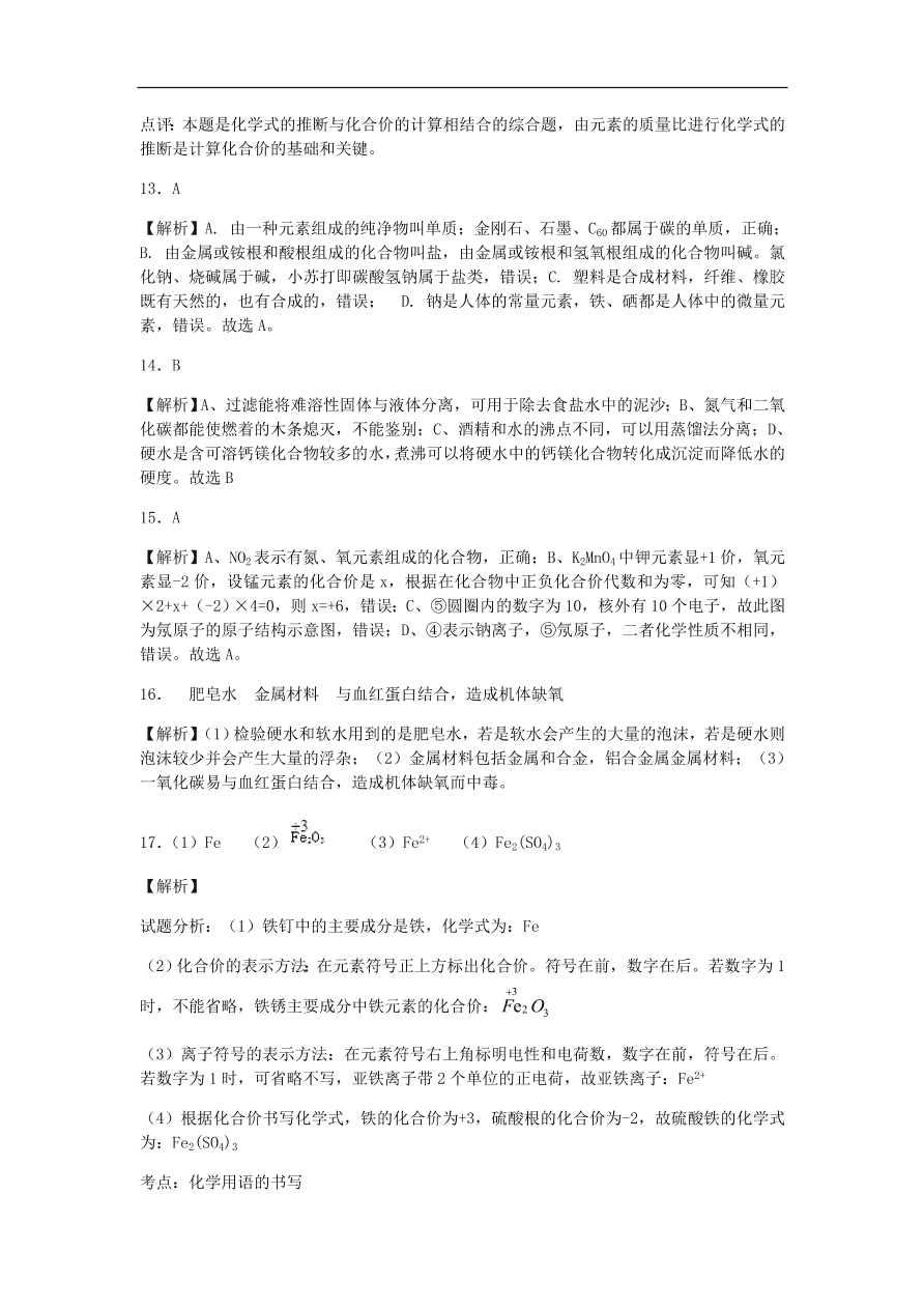 人教版九年级化学上册第四单元《自然界的水》测试卷及答案