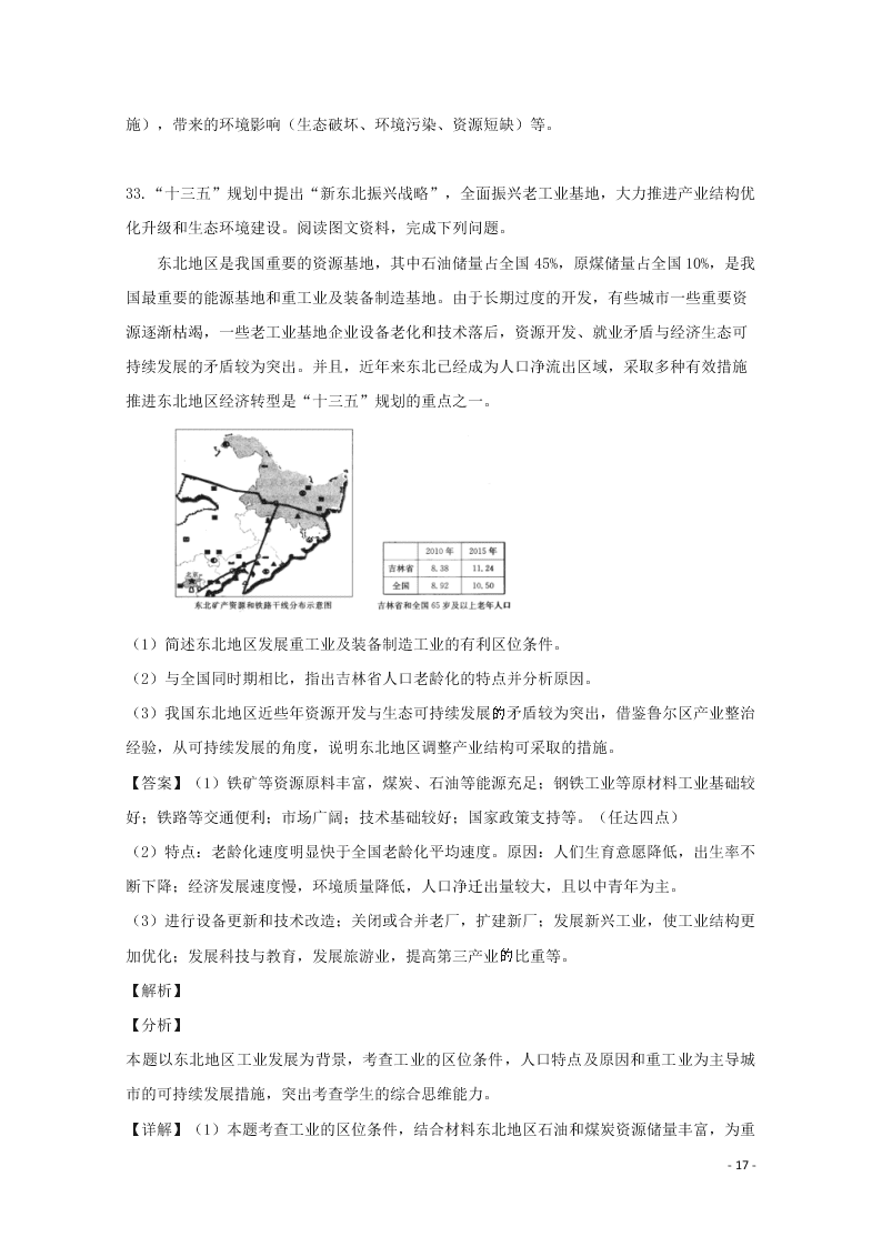 山西省运城市永济中学2020高三（上）地理开学模拟试题（含解析）