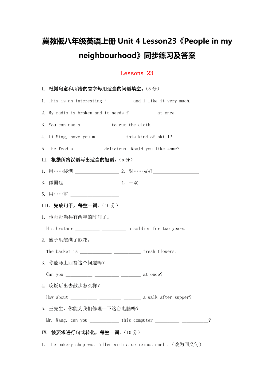 冀教版八年级英语上册Unit 4 Lesson23《People in my neighbourhood》同步练习及答案