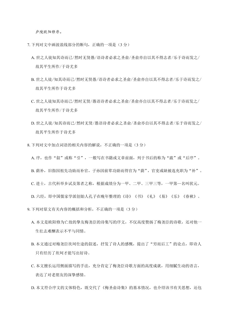 浙江省温州十五校联合体2020-2021高一语文上学期期中联考试题（Word版附答案）