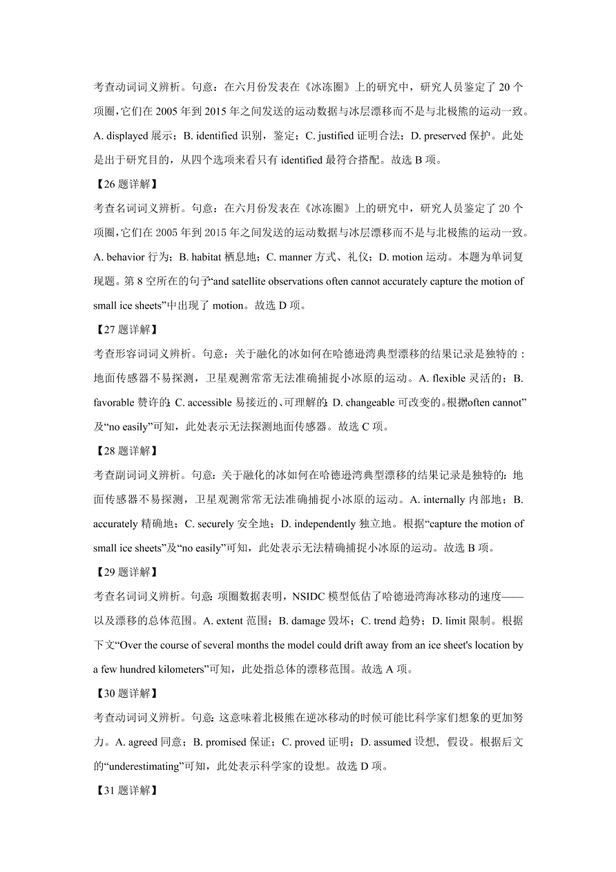 上海市杨浦区2021届高三英语上学期期中试题（Word版附解析）