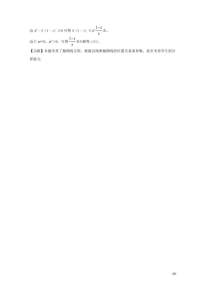 浙江省宁波市镇海区镇海中学2019-2020学年高二数学上学期期中试题（含解析）