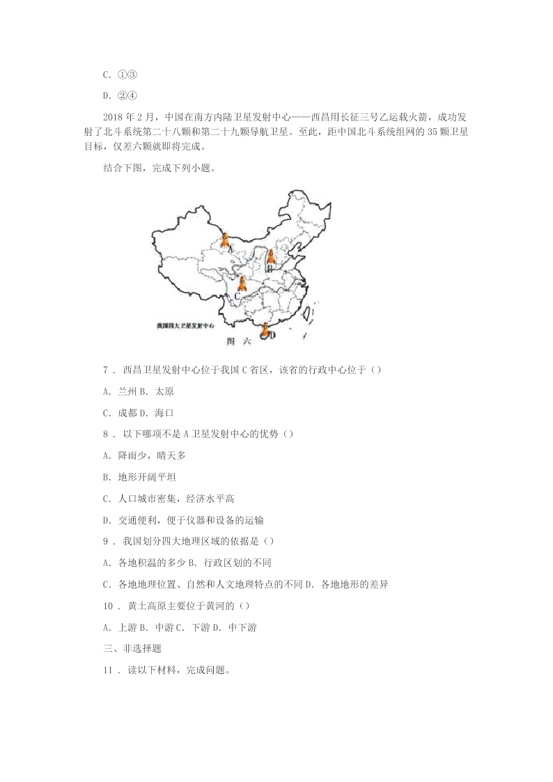 2020版南京市八年级下学期期末考试地理试题B卷