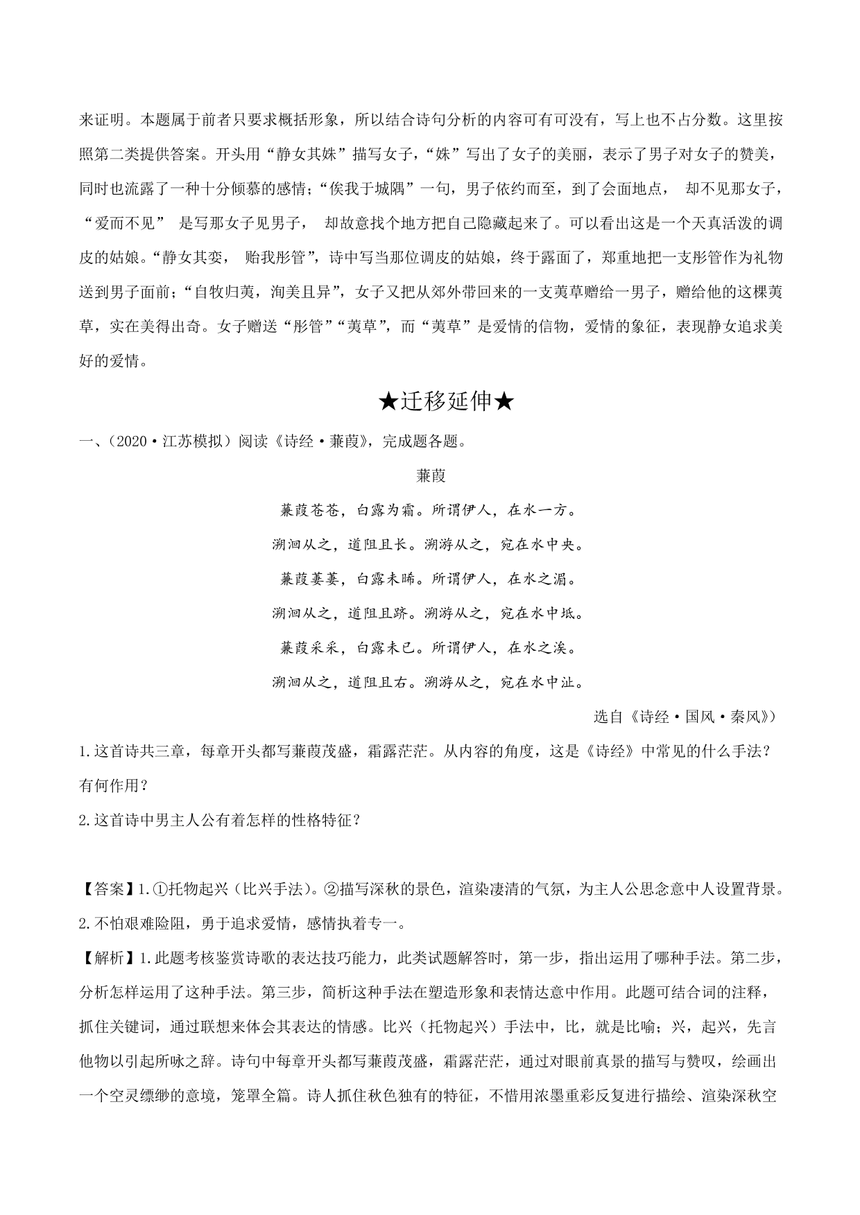 2020-2021学年新高一语文古诗文《静女》专项训练（含解析）