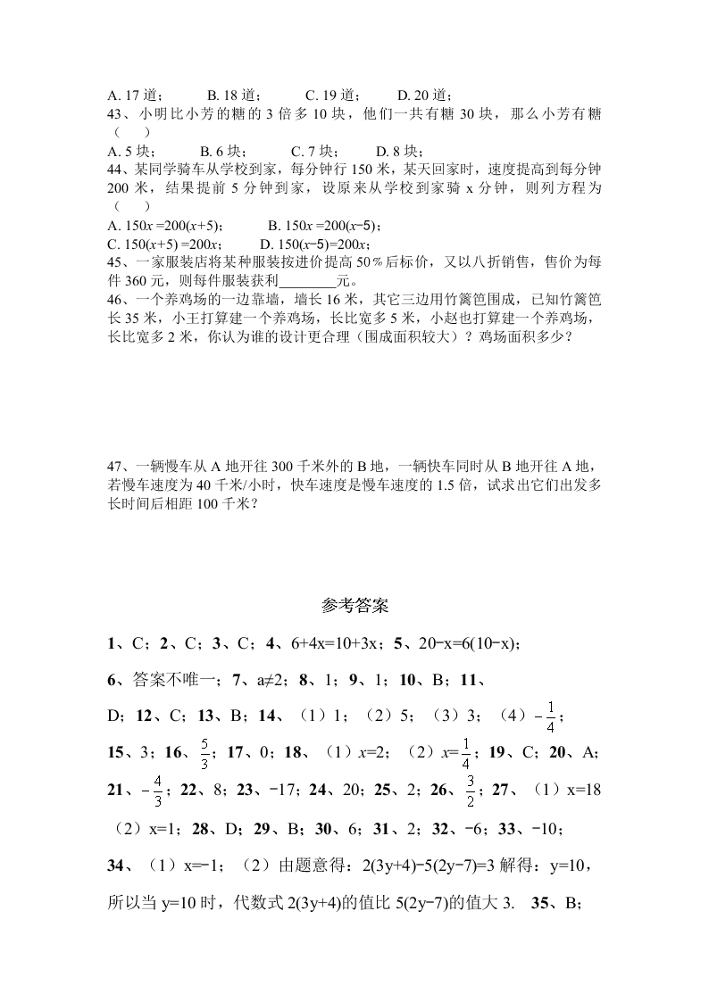 湘教版七年级数学上册第三章一元一次方程复习卷含答案