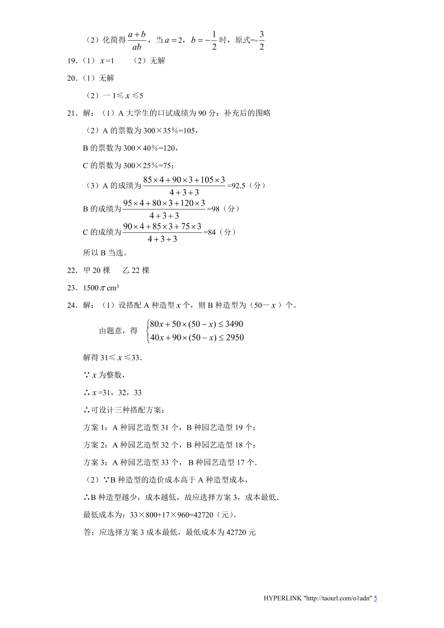 北师大版山东省济南市八年级数学上册期中测试卷及答案