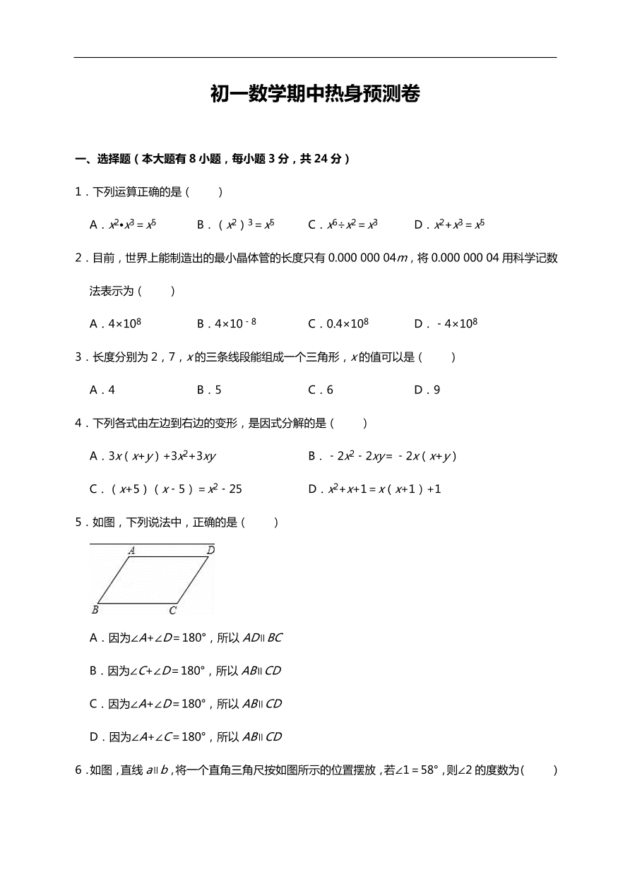 初一数学期中热身预测卷