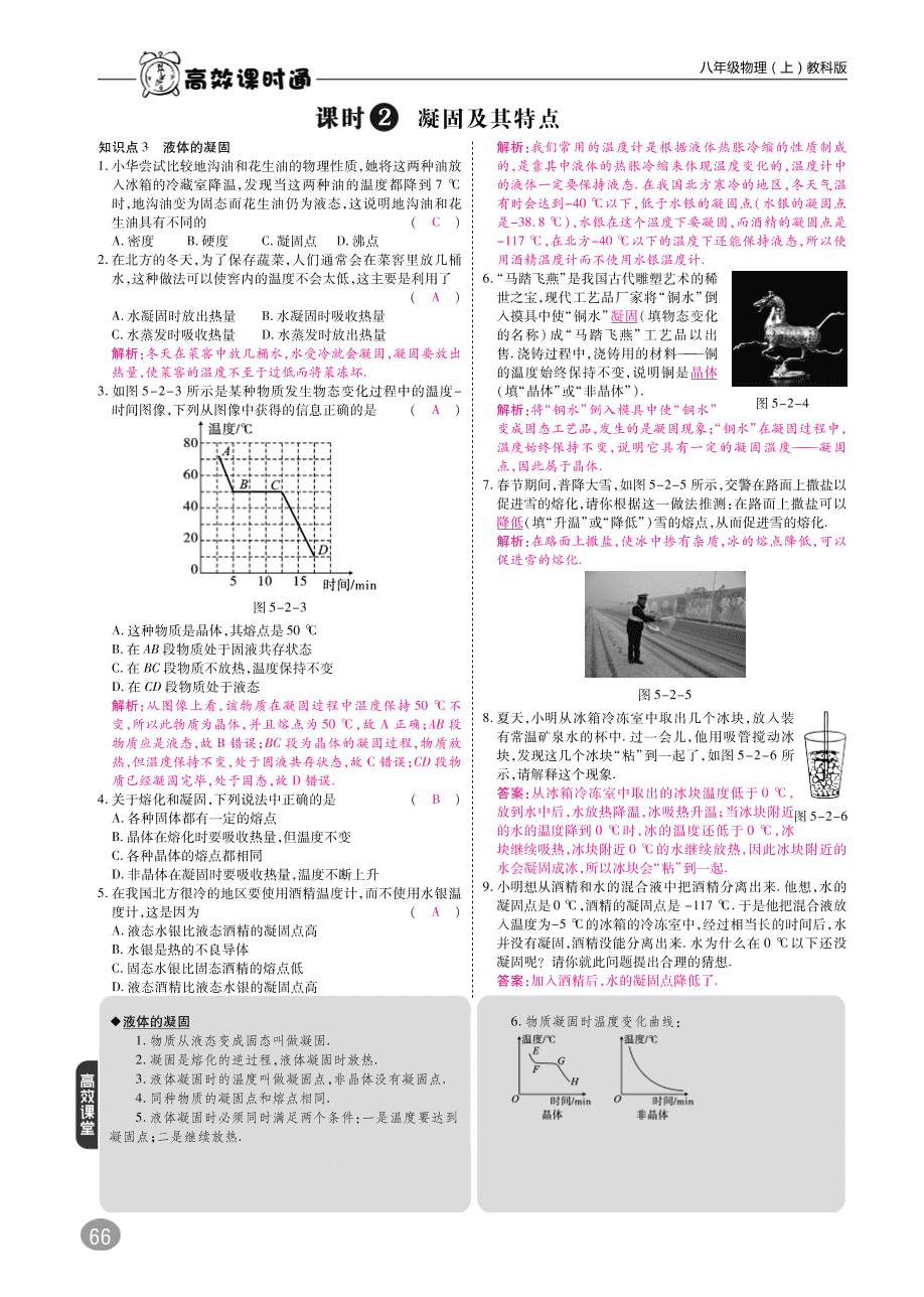 教科版八年级物理上册《5.2熔化和凝固》同步练习及答案（PDF）