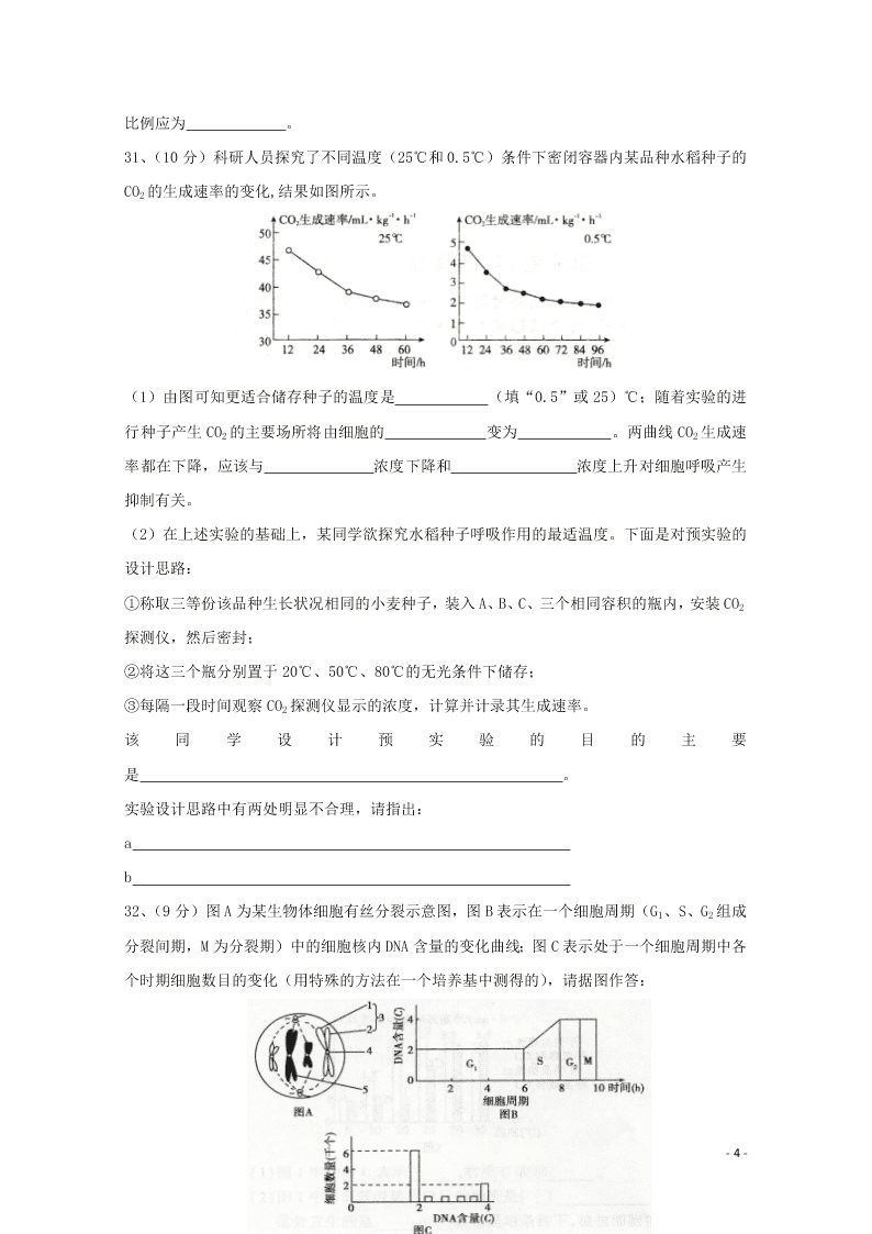 吉林省长春外国语学校2021届高三生物上学期期初考试试题（含答案）