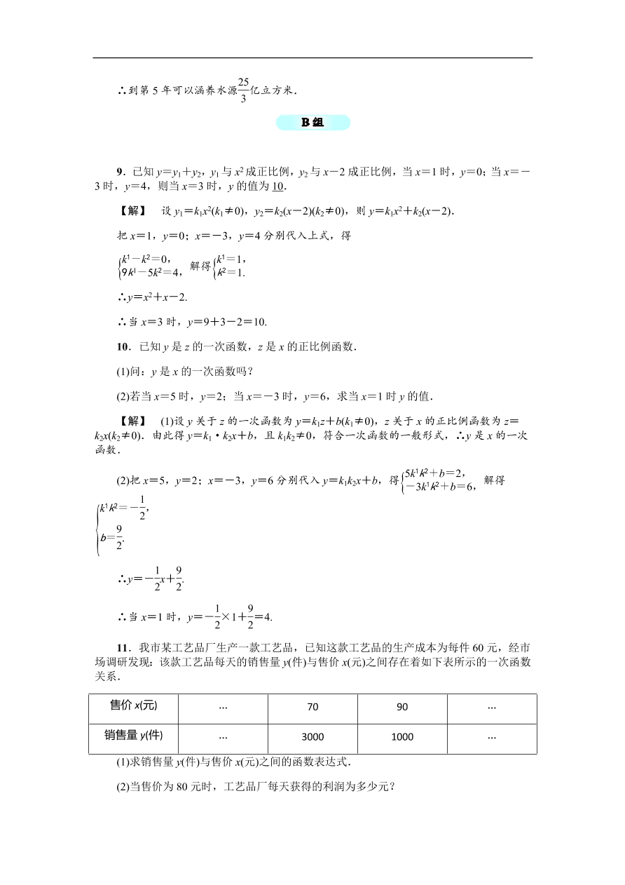 八年级数学上册基础训练5.3  一次函数（二）（含答案）