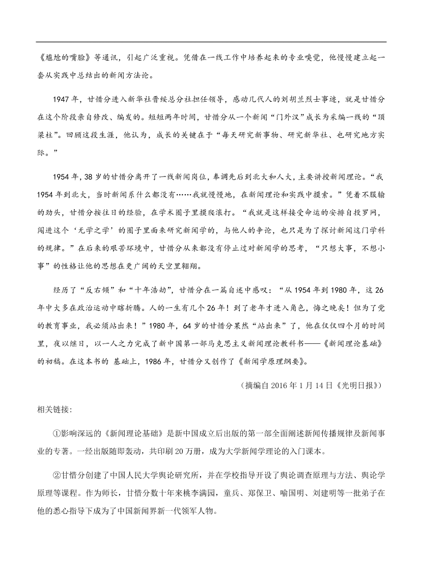 高考语文一轮单元复习卷 第十单元 实用类文本阅读（传记）A卷（含答案）