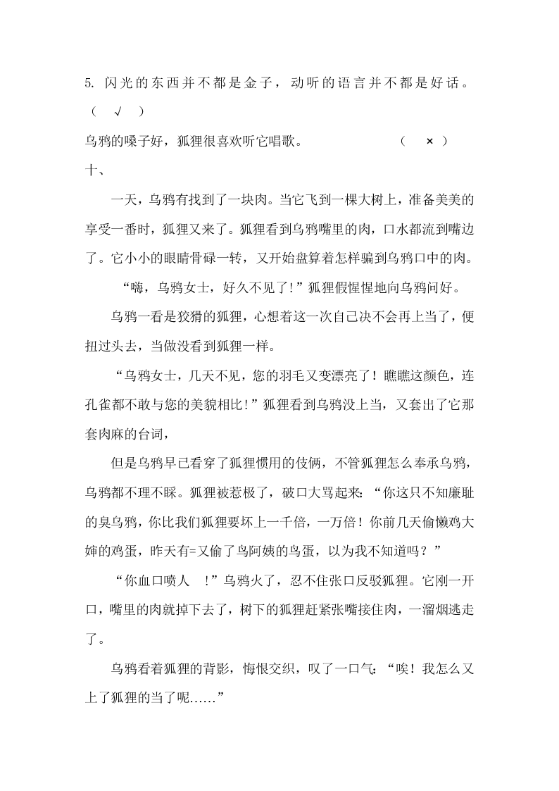 苏教版小学二年级上册语文第四单元测试题