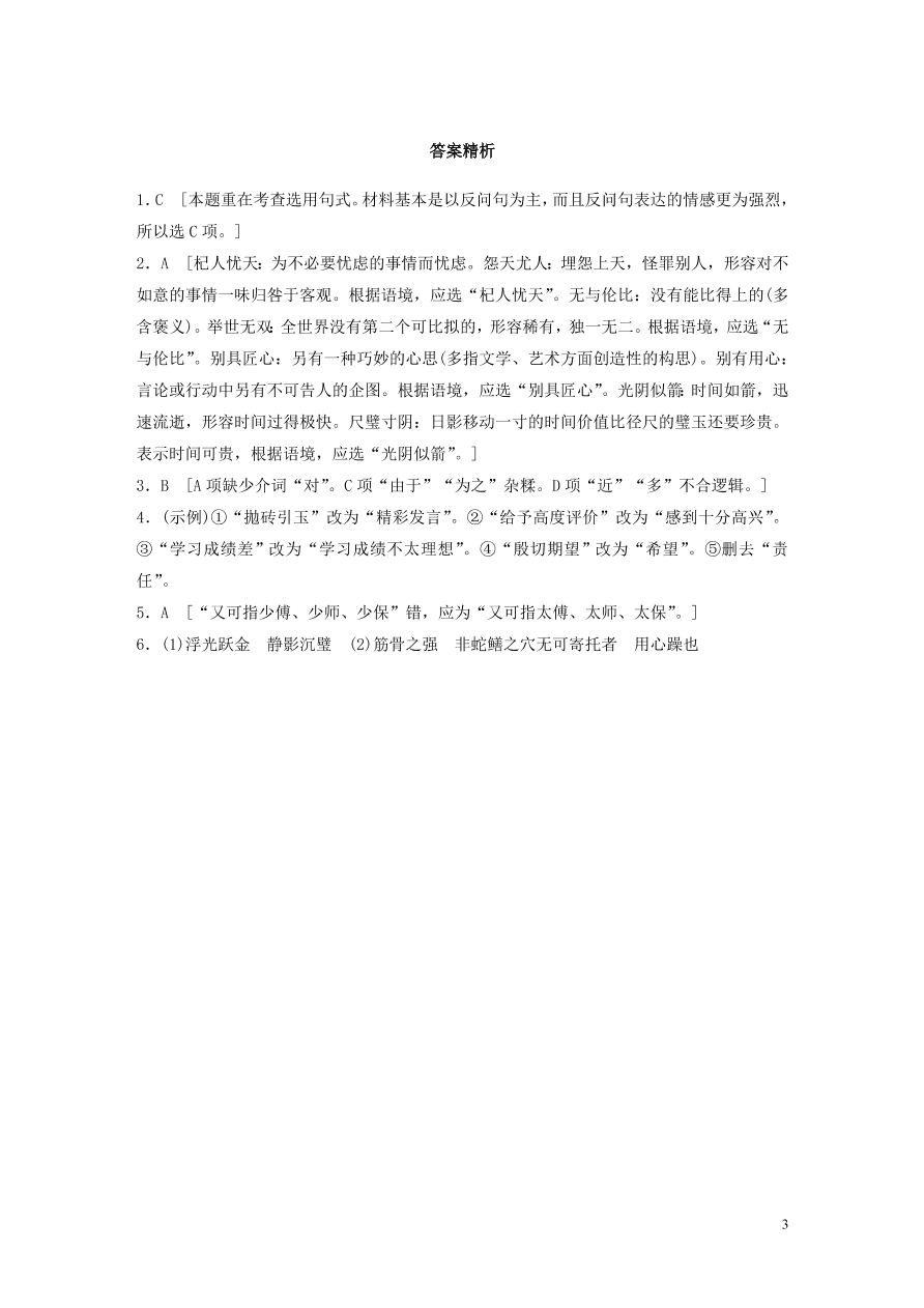 2020版高考语文一轮复习基础突破第五轮基础组合练35（含答案）