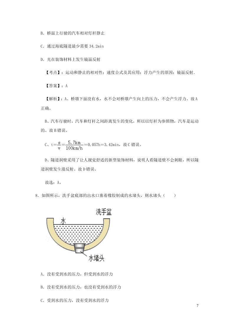 新人教版2020八年级下册物理知识点专练：10.1浮力（含解析）